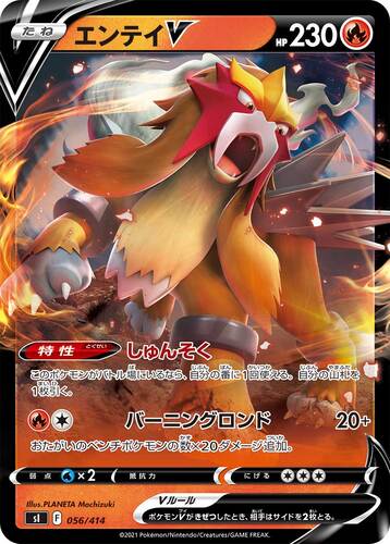 エンテイV(ポケモンV)