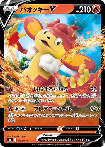 バオッキーV(ポケモンV)