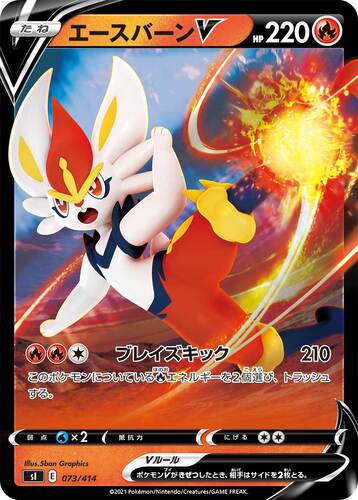 エースバーンV(ポケモンV)