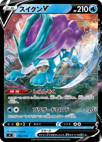 スイクンV(ポケモンV)