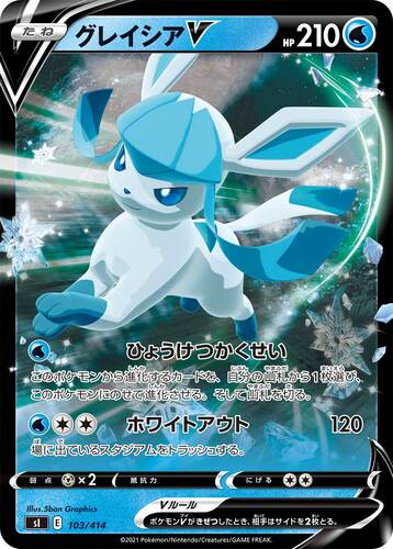 グレイシアV(ポケモンV)