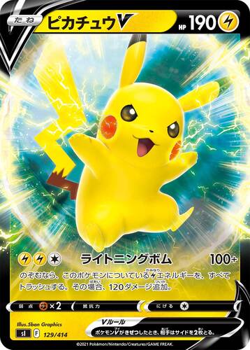 ピカチュウV(ポケモンV)