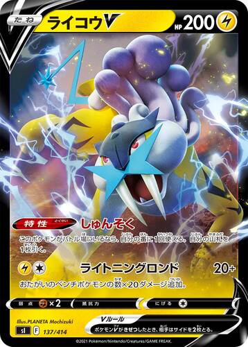 ライコウV(ポケモンV)