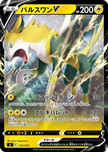 パルスワンV(ポケモンV)