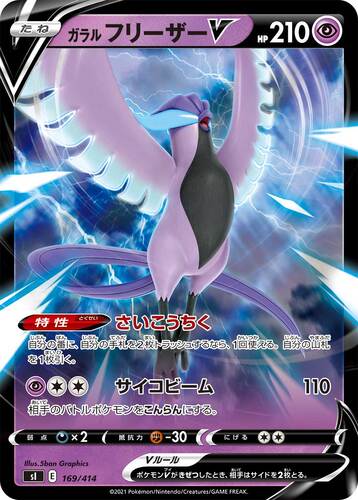 ガラルフリーザーV(ポケモンV)