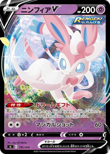 ニンフィアV(ポケモンV)