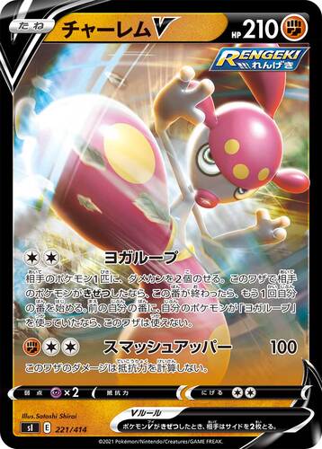チャーレムV(ポケモンV)