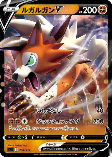 ルガルガンV(ポケモンV)
