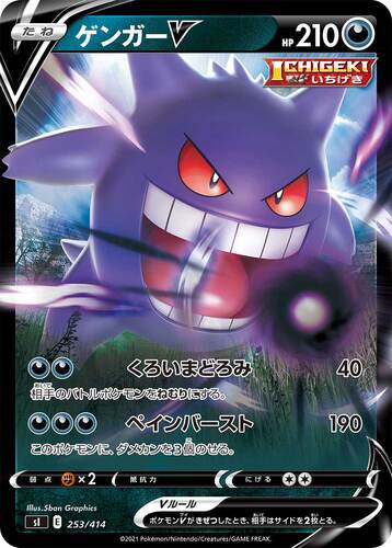 ゲンガーV(ポケモンV)