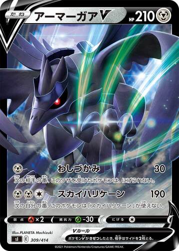 アーマーガアV(ポケモンV)