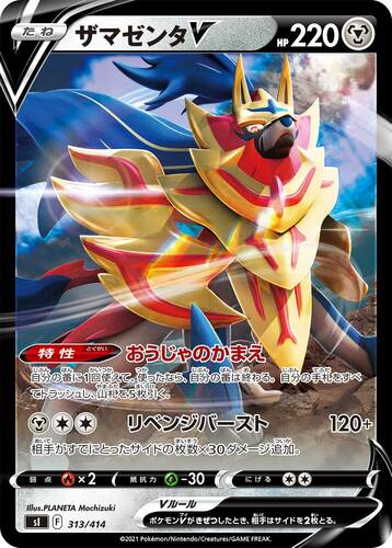 ザマゼンタV(ポケモンV)