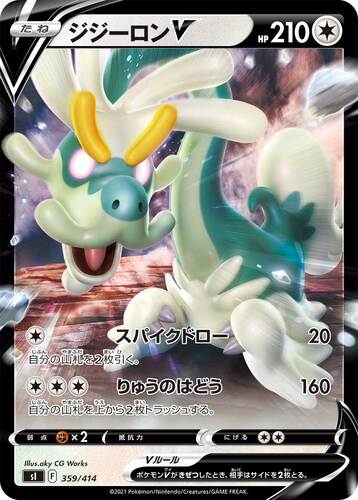 ジジーロンV(ポケモンV)