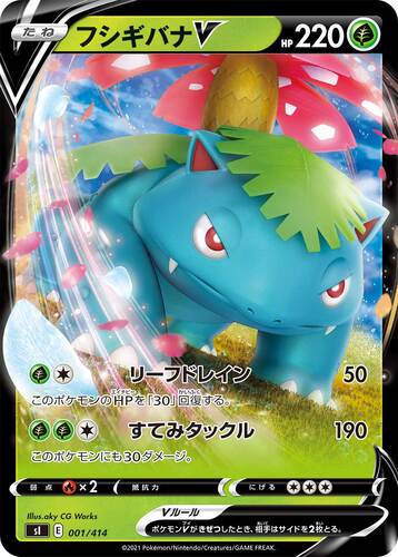 フシギバナV(ポケモンV)