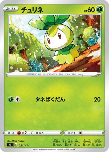 チュリネ
