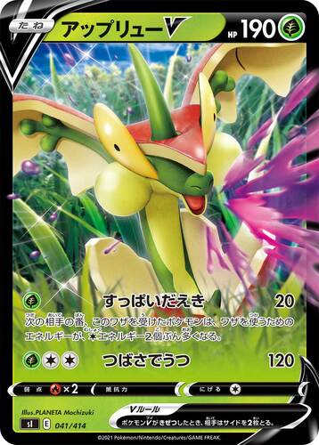 アップリューV(ポケモンV)