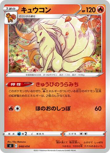 キュウコン