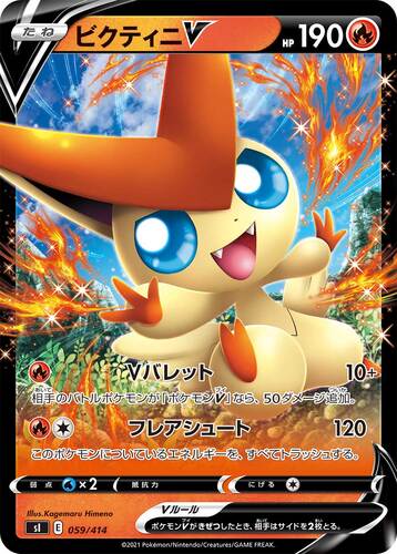 ビクティニV(ポケモンV)