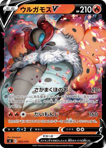 ウルガモスV(ポケモンV)