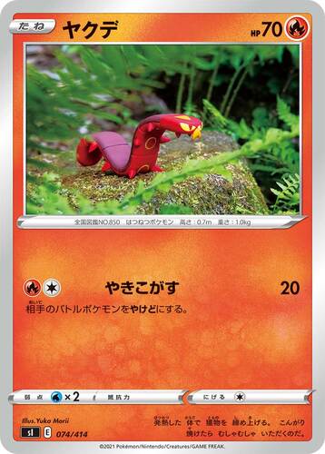 ヤクデ