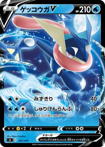 ゲッコウガV(ポケモンV)
