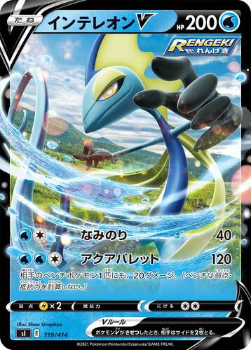 インテレオンV(ポケモンV)