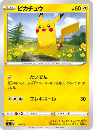 ピカチュウ