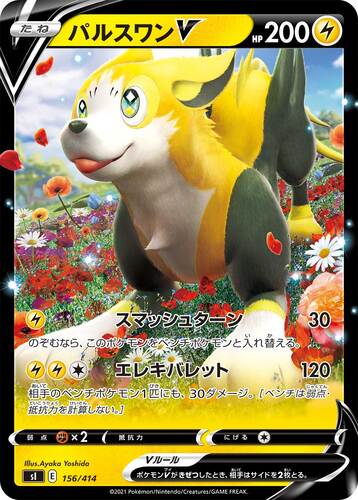 パルスワンV(ポケモンV)