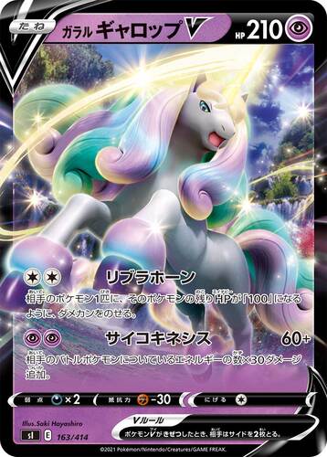 ガラルギャロップV(ポケモンV)