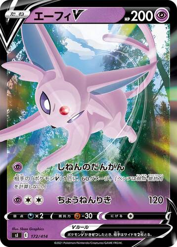 エーフィV(ポケモンV)