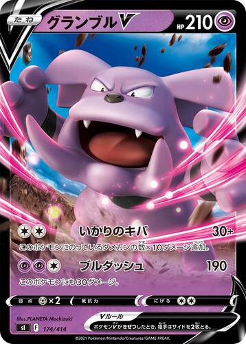グランブルV(ポケモンV)