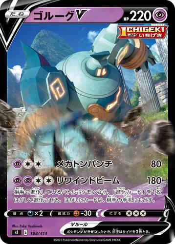 ゴルーグV(ポケモンV)