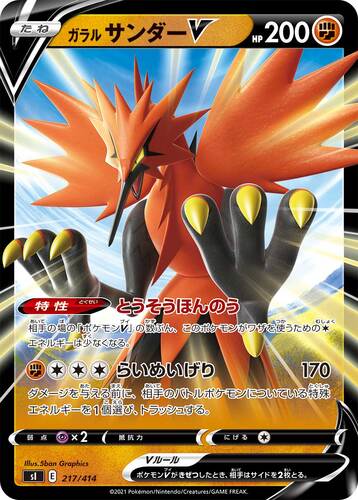 ガラルサンダーV(ポケモンV)