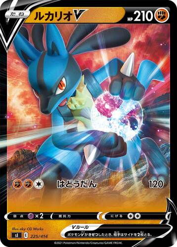 ルカリオV(ポケモンV)