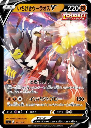 いちげきウーラオスV(ポケモンV)