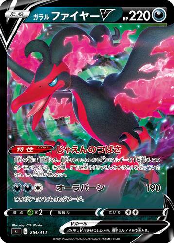 ガラルファイヤーV(ポケモンV)