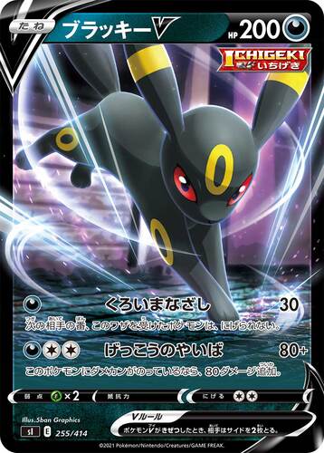 ブラッキーV(ポケモンV)