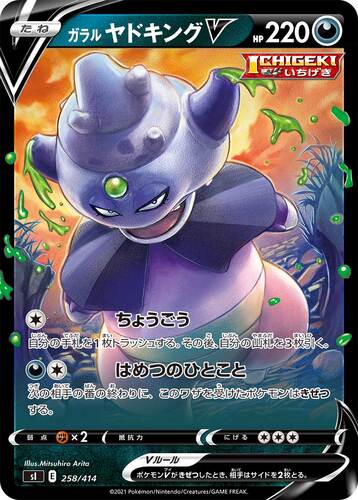 ガラルヤドキングV(ポケモンV)