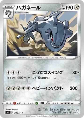 ハガネール