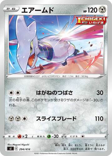 エアームド
