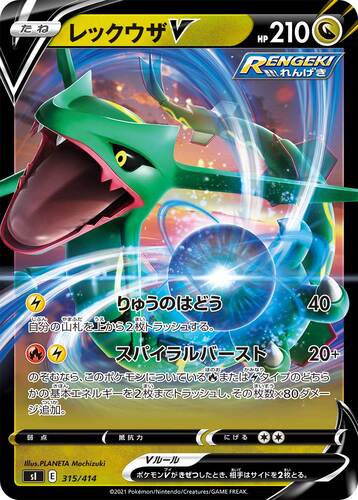 レックウザV(ポケモンV)
