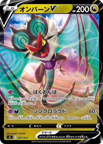 オンバーンV(ポケモンV)