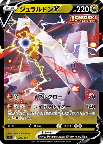 ジュラルドンV(ポケモンV)