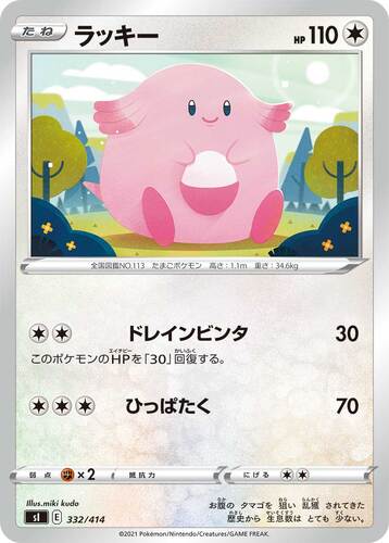 ラッキー