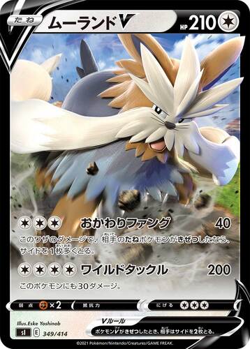 ムーランドV(ポケモンV)