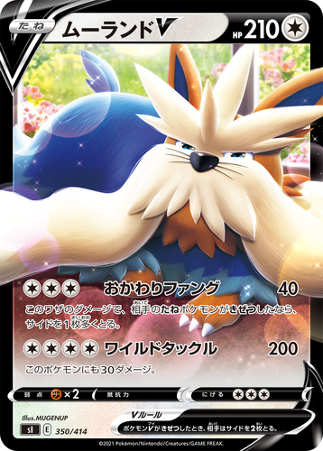 ムーランドV(ポケモンV)