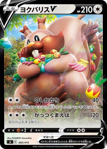ヨクバリスV(ポケモンV)