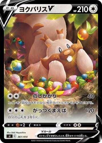 ヨクバリスV(ポケモンV)