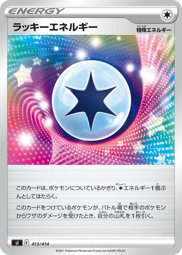 ラッキエネルギー