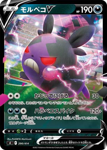 モルペコV(ポケモンV)