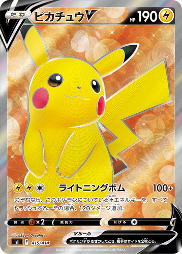ピカチュウV(ポケモンV)